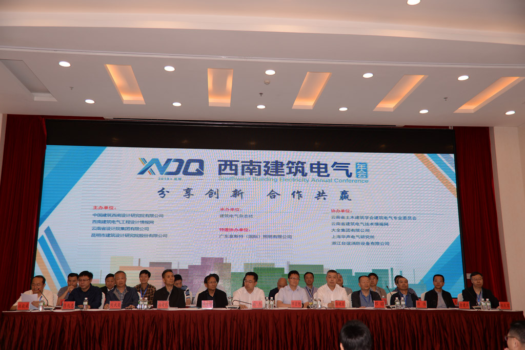 战略合作  共创未来—上海华声电气研究所助力2019年西南建筑电气年会