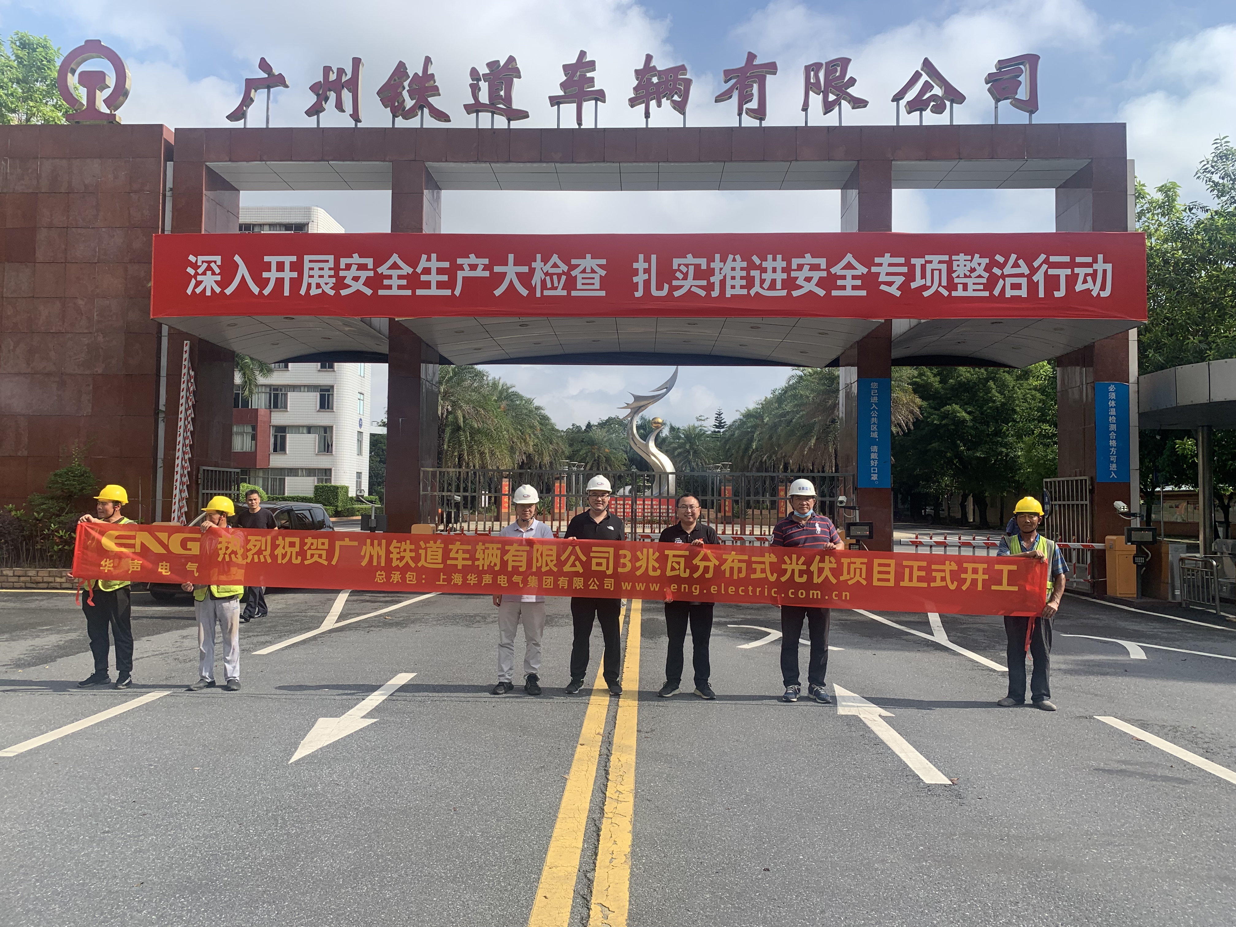 祝贺广州铁道车辆有限公司3MW分布式光伏发电项目正式开工